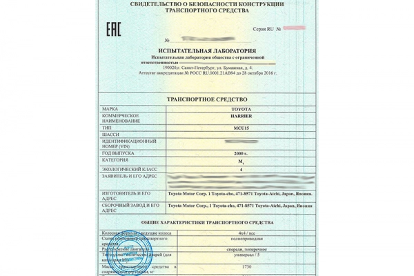 Свидетельство о безопасности конструкции транспортных средств
